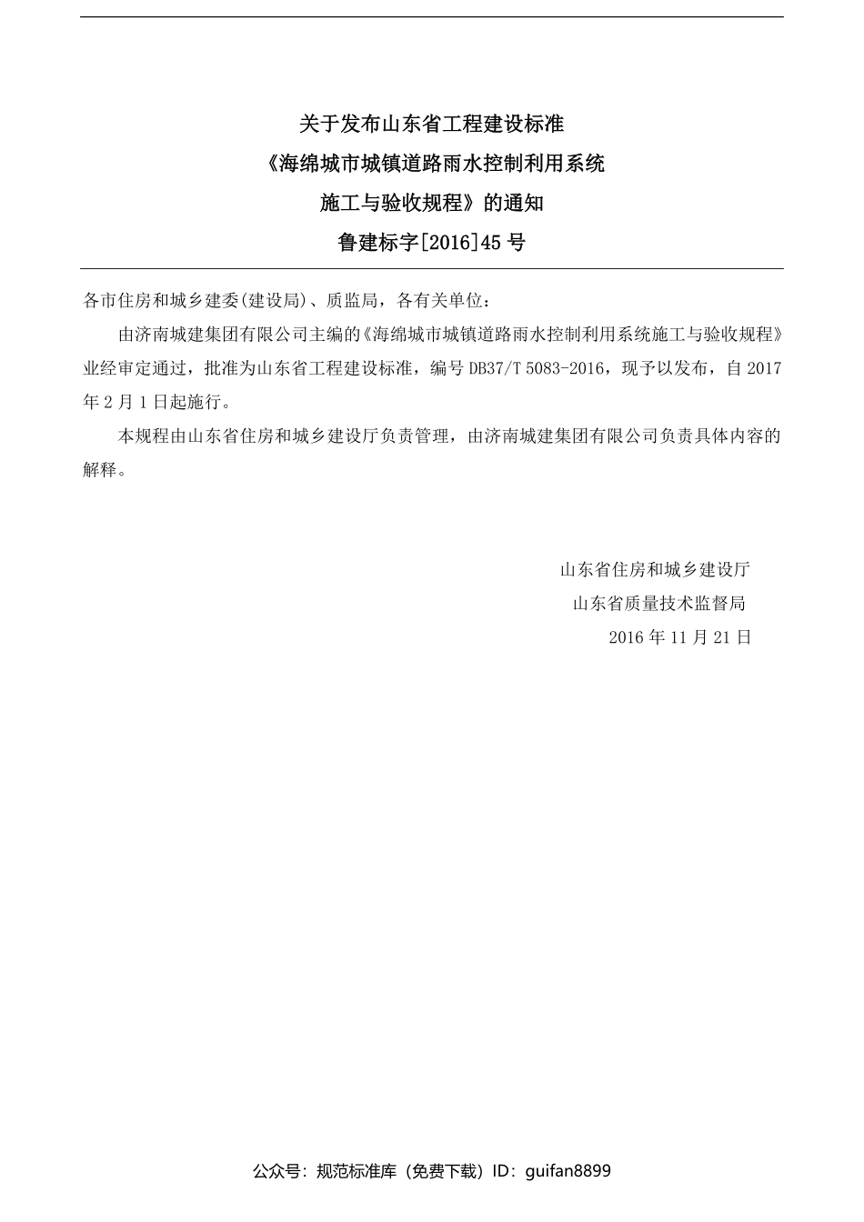 山东省地方标准DB37 (2595).pdf_第3页