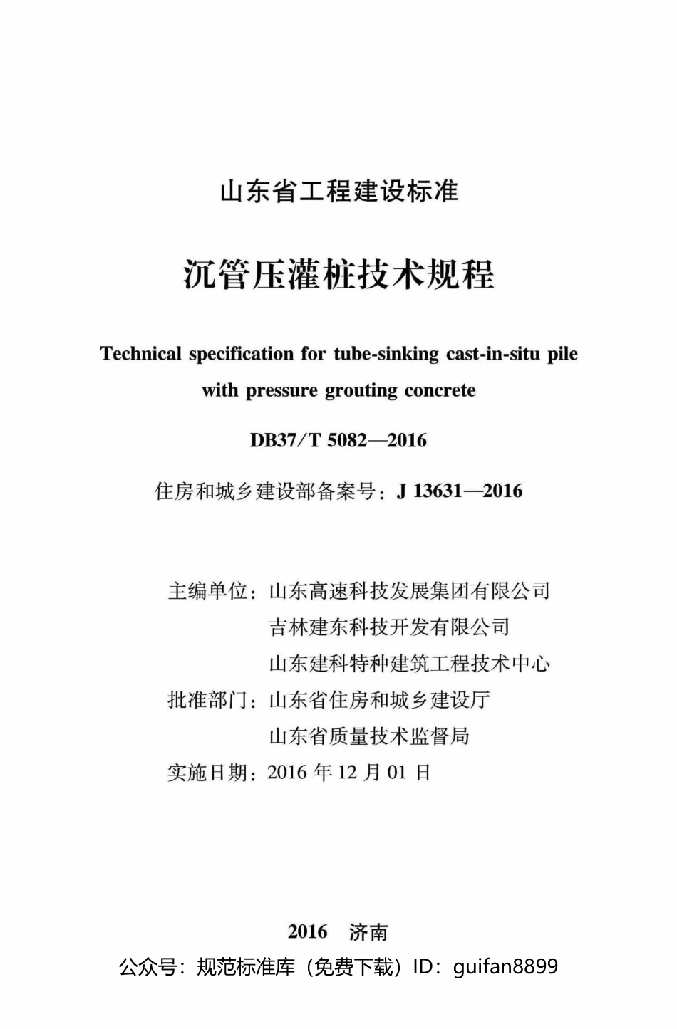 山东省地方标准DB37 (2594).pdf_第2页