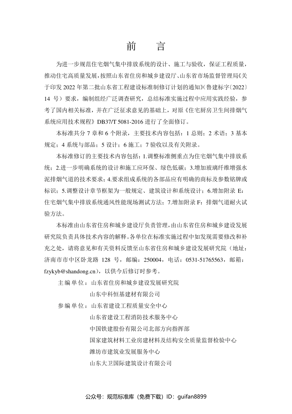 山东省地方标准DB37 (2593).pdf_第1页