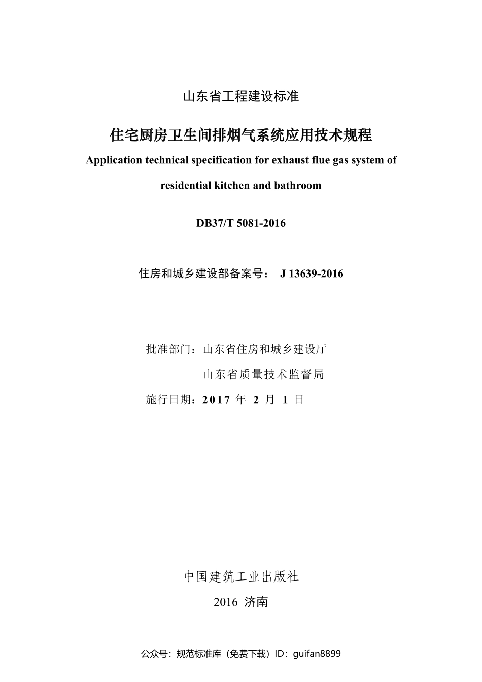 山东省地方标准DB37 (2592).pdf_第2页