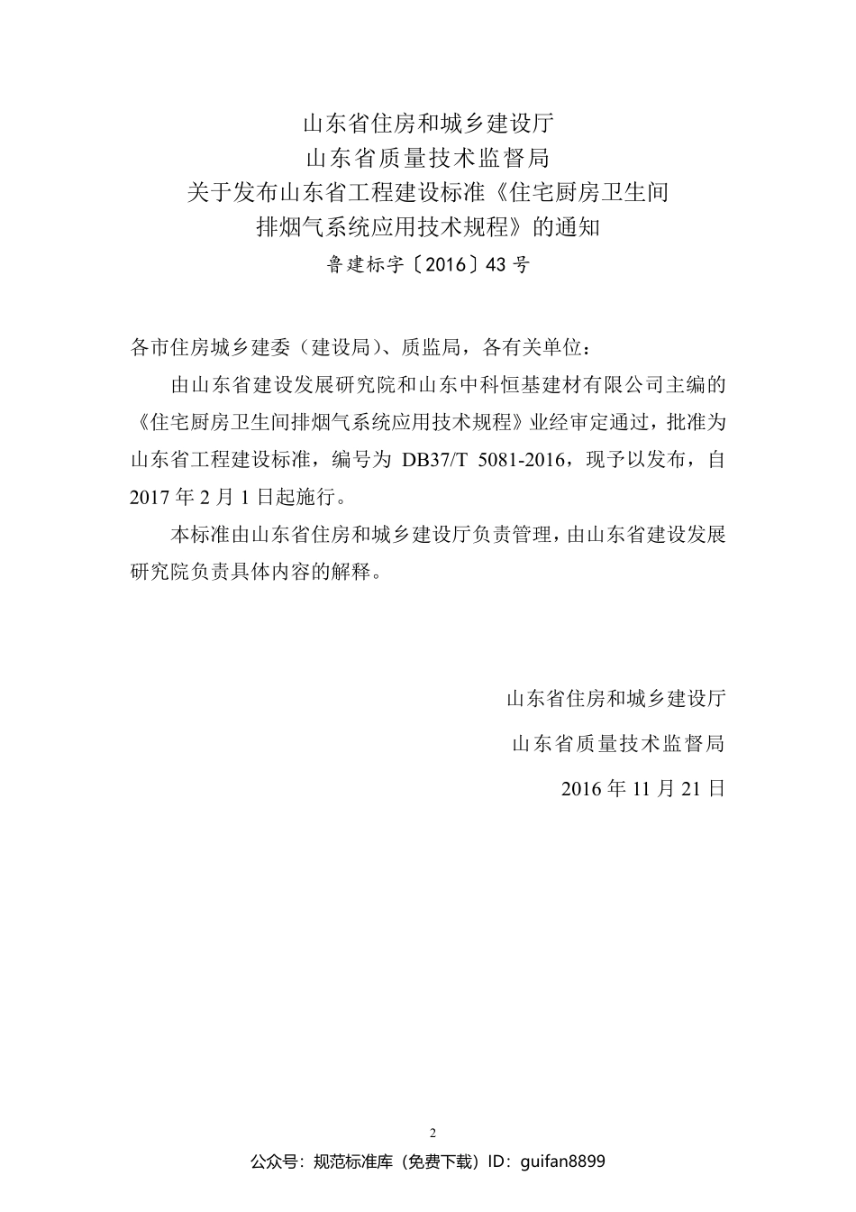 山东省地方标准DB37 (2592).pdf_第3页