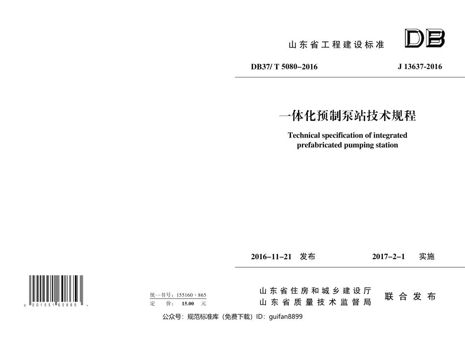山东省地方标准DB37 (2591).pdf_第1页