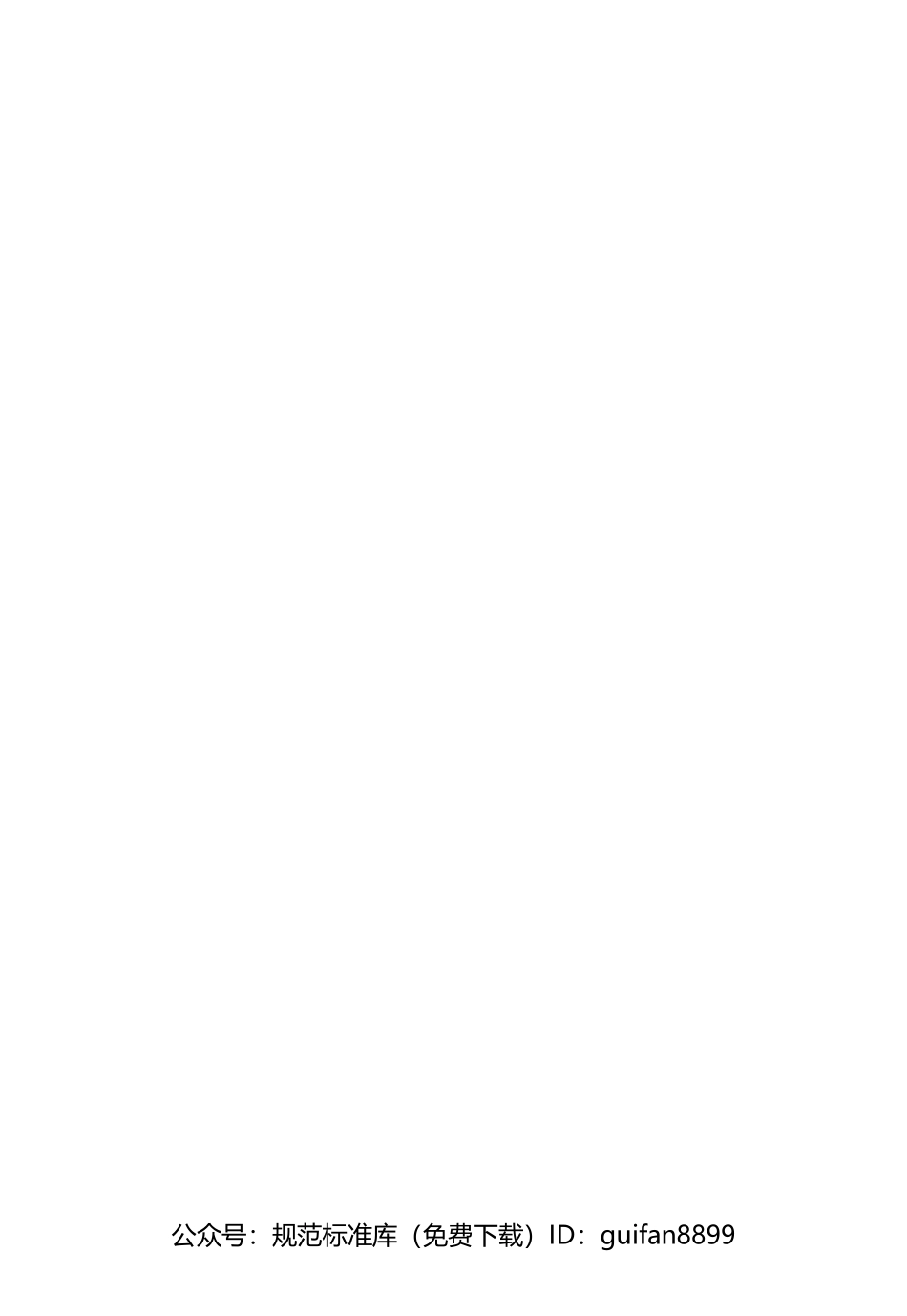 山东省地方标准DB37 (2591).pdf_第3页