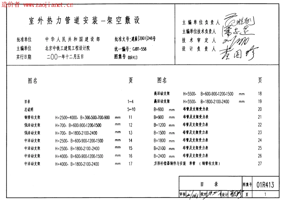 01R413室外热力管道安装-架空敷设.pdf_第1页