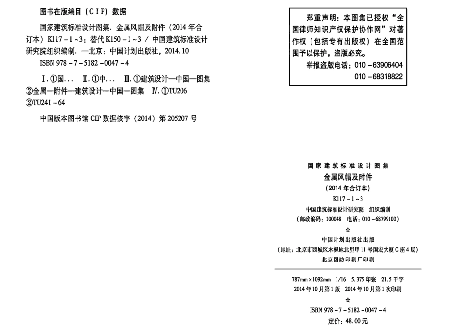 14K117-1~3金属风帽及附件2014年合订本.pdf_第3页
