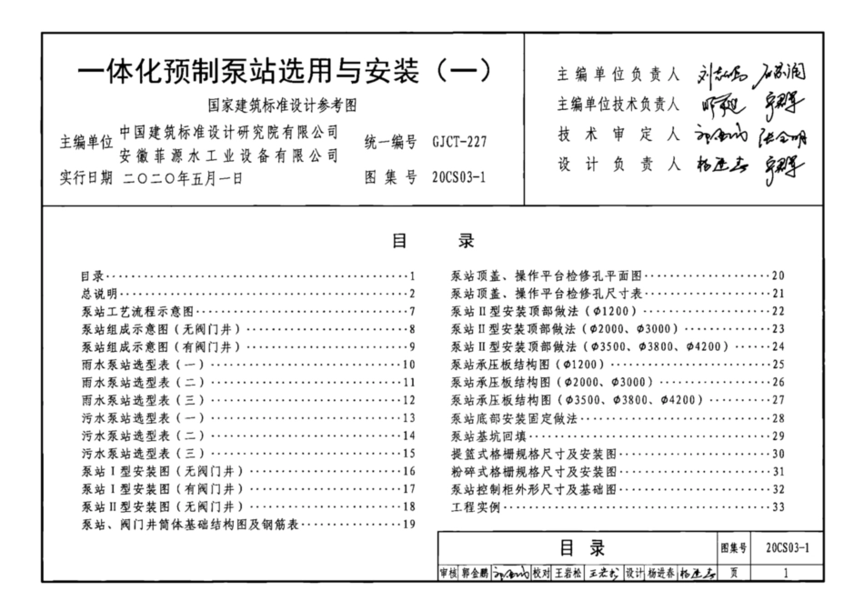 20CS03-1一体化预制泵站选用与安装一.pdf_第3页