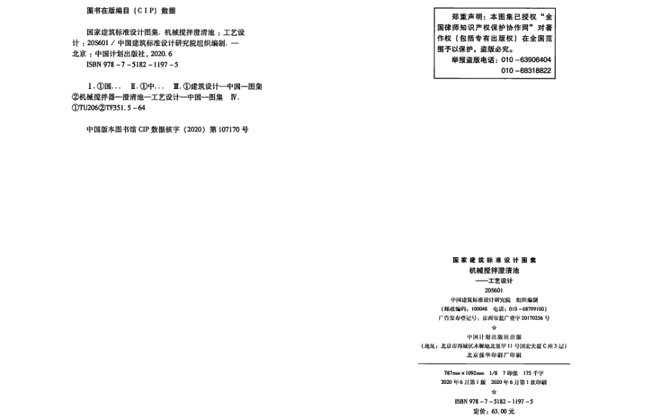 20S601机械搅拌澄清池-工艺设计（带书签）(3.38MB).pdf_第3页