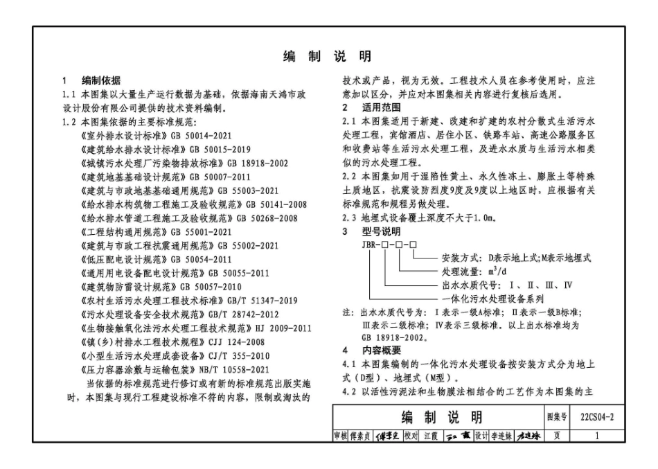 22CS04-2一体化污水处理设备选用与安装二.pdf_第3页