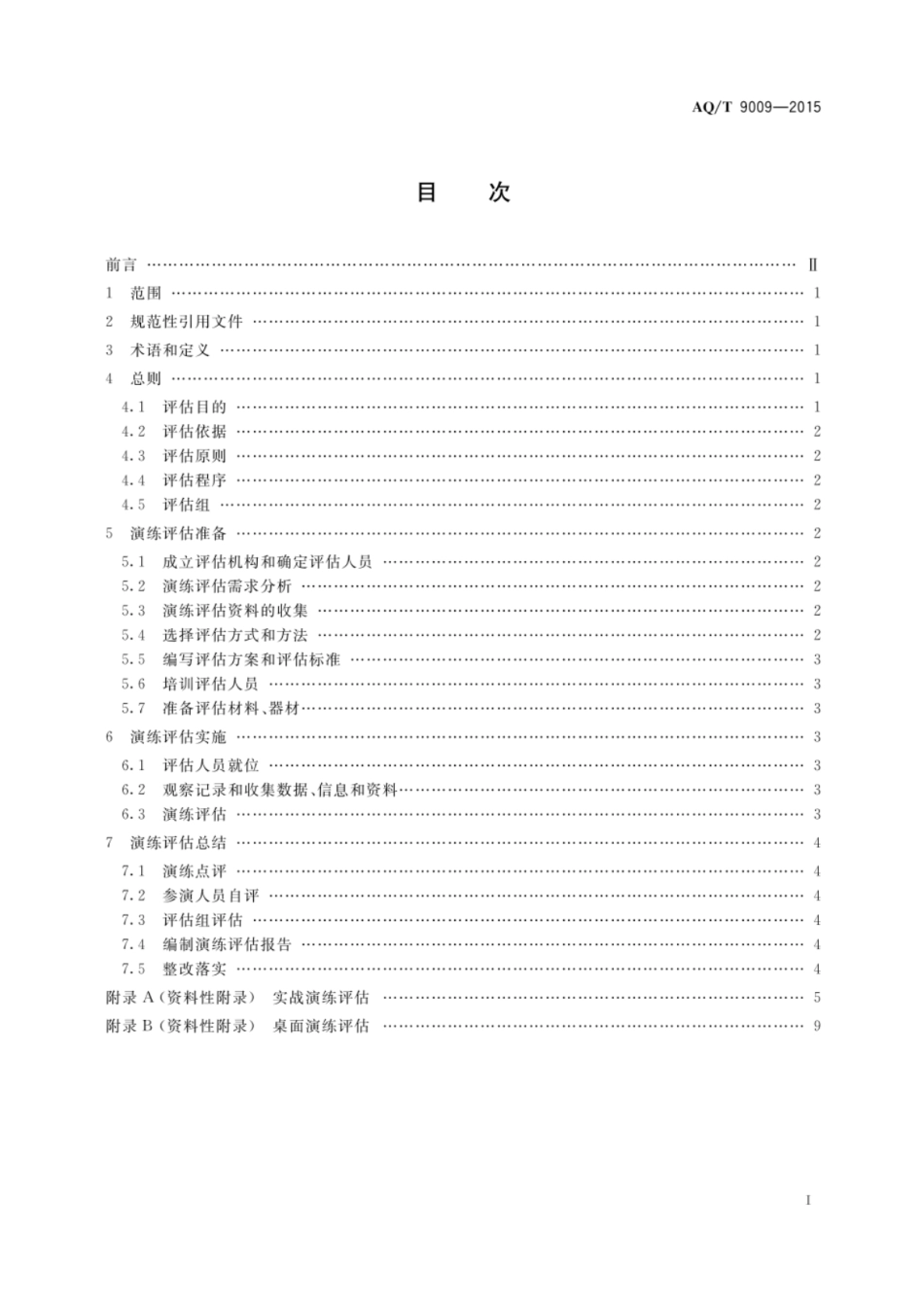 AQ∕T 9009-2015 生产安全事故应急演练评估规范.pdf_第2页