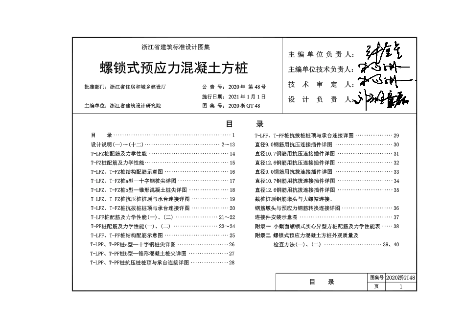 2020浙GT48 螺锁式预应力混凝土方桩.pdf_第3页