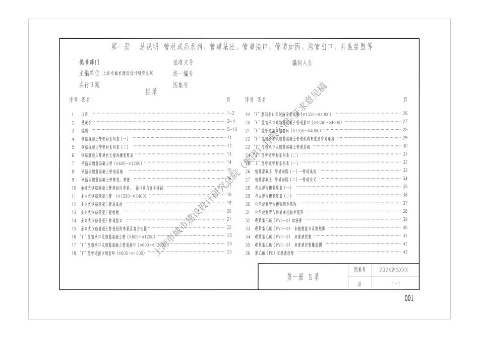 2022沪S204排水管道通用图(标准设计修订版_未正式发布).pdf_第3页