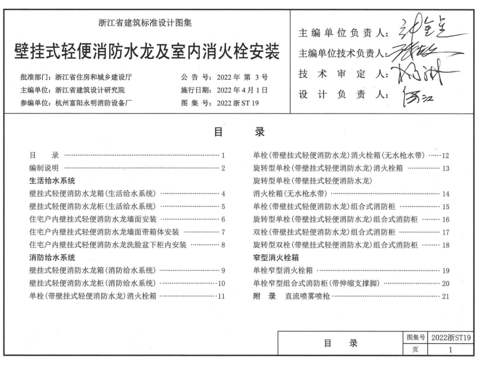 2022浙ST19壁挂式轻便消防水龙及室内消火栓安装.pdf_第2页