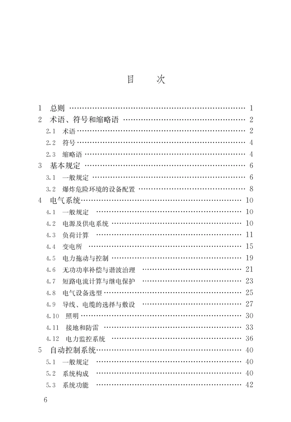 CJJT120-2018 城镇排水系统电气与自动化工程技术标准.pdf_第3页