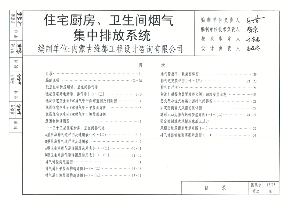 12J15 住宅厨房、卫生间烟气集中排放系统.pdf_第2页