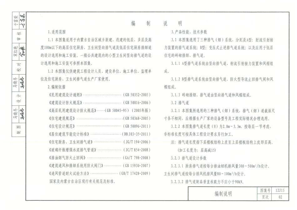 12J15 住宅厨房、卫生间烟气集中排放系统.pdf_第3页