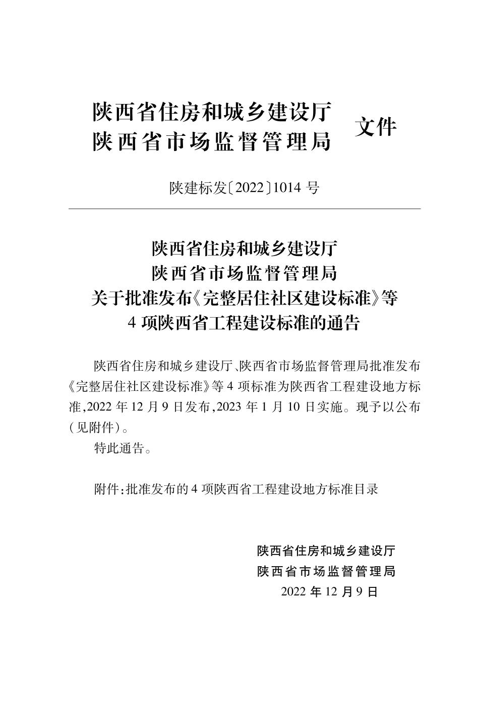 DB61T5046-2022养老服务设施建筑设计标准.pdf_第2页