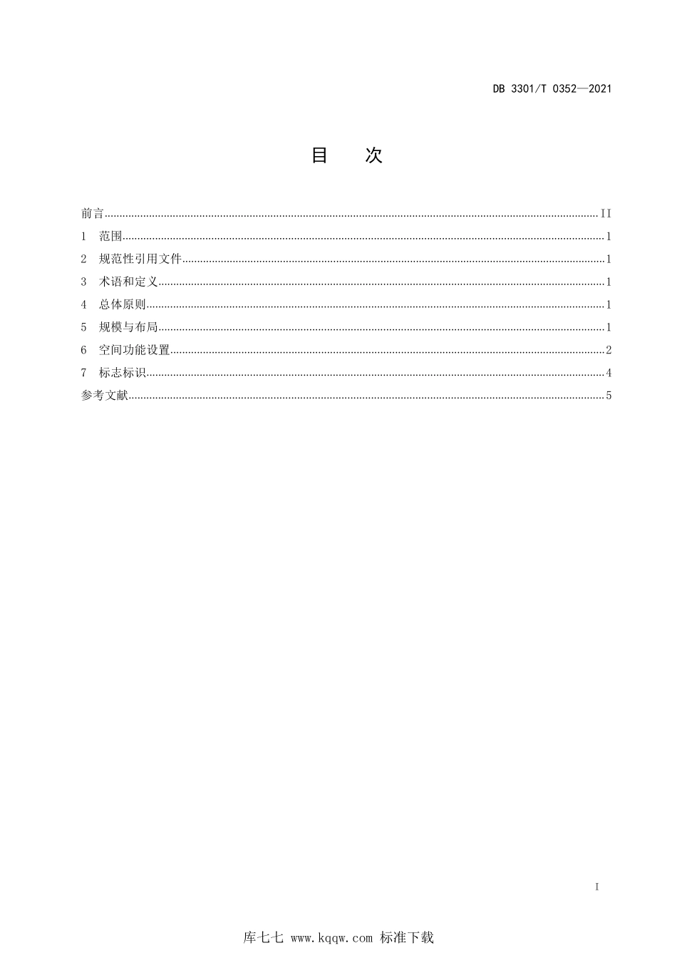 DB3301T 0352-2021未来社区公共文化空间设计规范.PDF_第3页