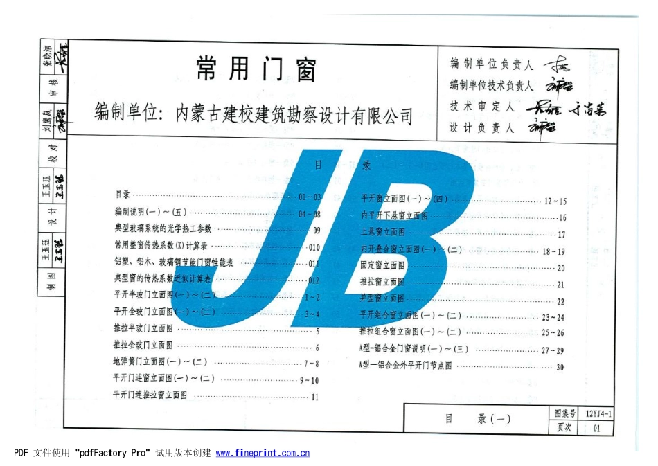 12YJ4-1 常用门窗(带目录).pdf_第2页