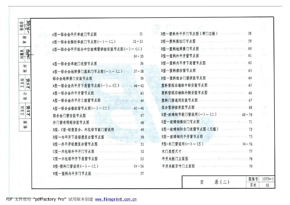 12YJ4-1 常用门窗(带目录).pdf_第3页