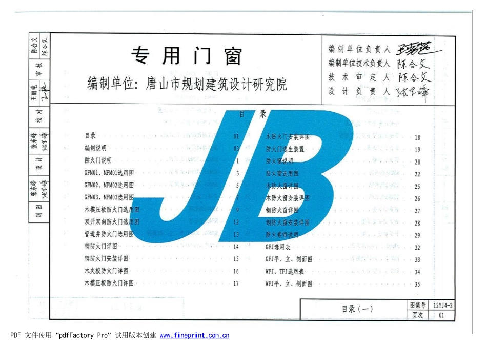 12YJ4-2 专用门窗(带目录).pdf_第2页