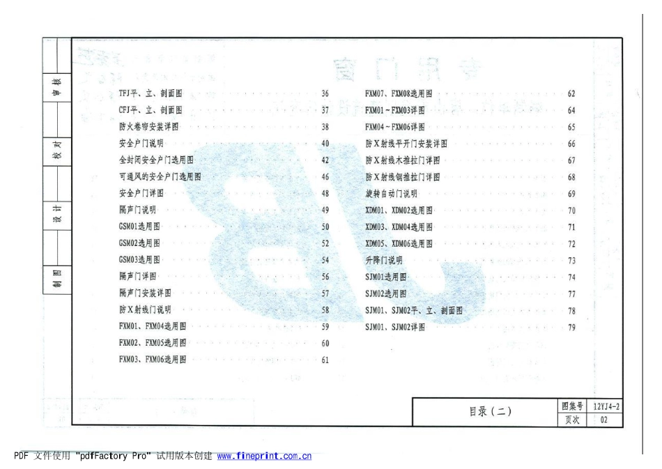 12YJ4-2 专用门窗(带目录).pdf_第3页