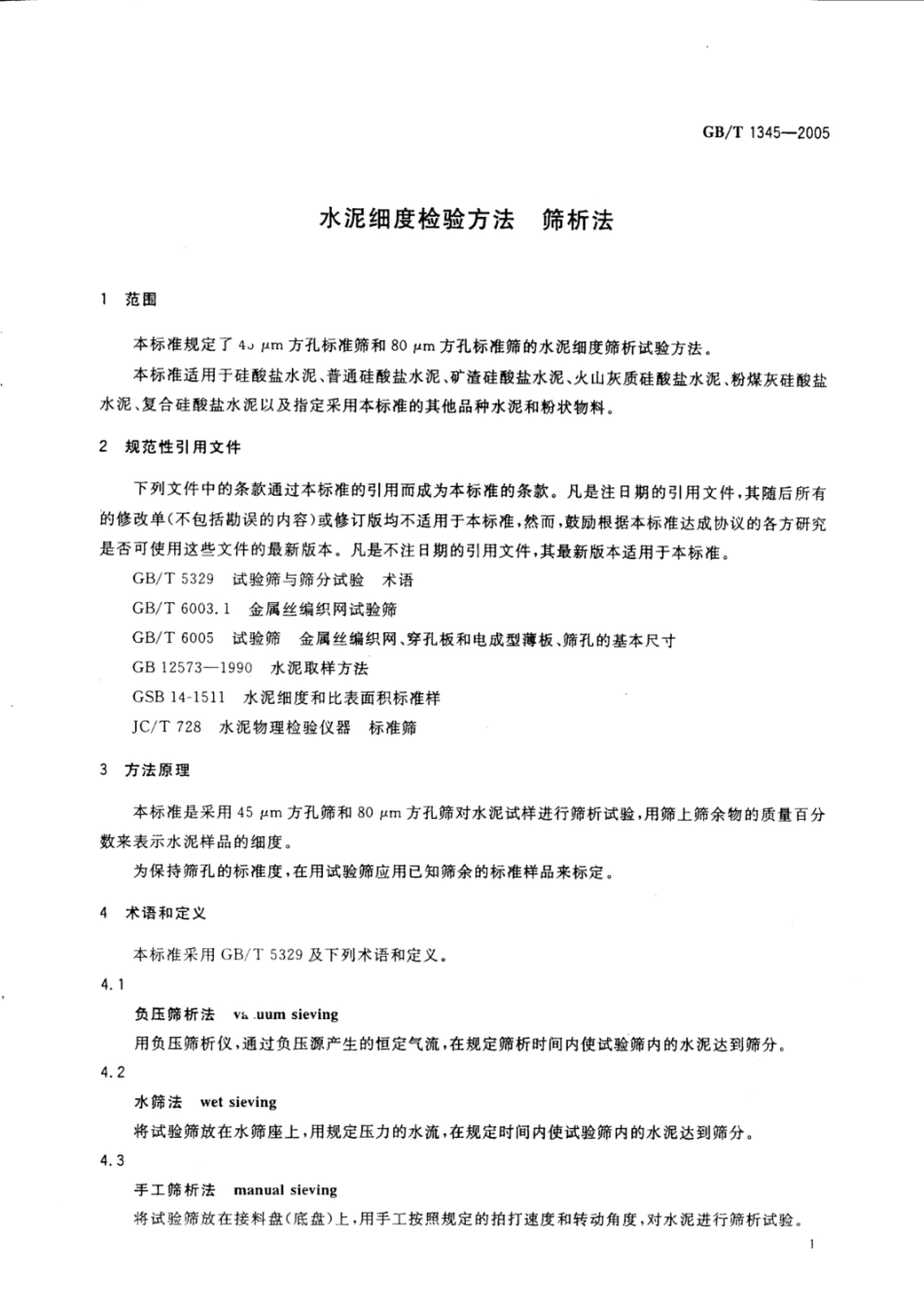 GB T1345-2005水泥细度检验方法　筛析法.pdf_第3页