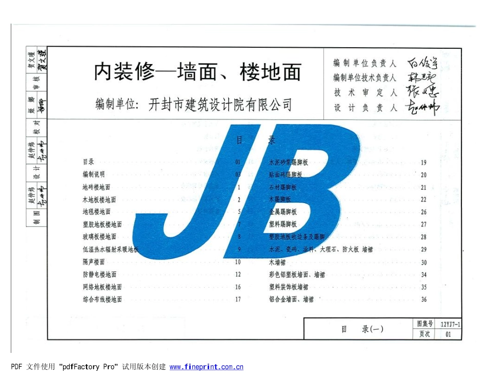12YJ7-1 内装修-墙面  楼地面(带目录).pdf_第2页