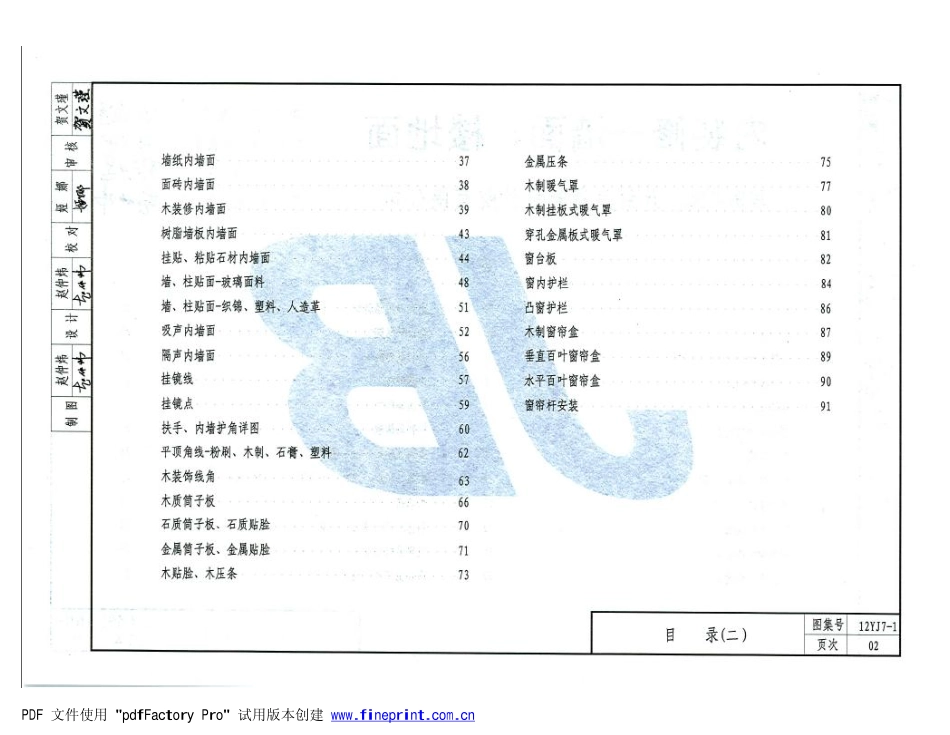 12YJ7-1 内装修-墙面  楼地面(带目录).pdf_第3页