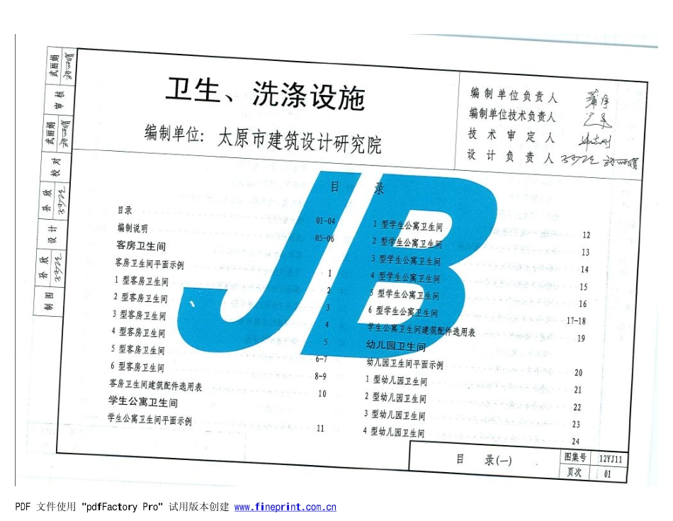 12YJ11 卫生  洗涤设施(带目录).pdf_第2页