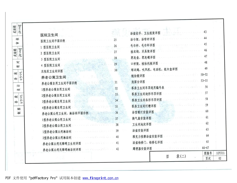 12YJ11 卫生  洗涤设施(带目录).pdf_第3页