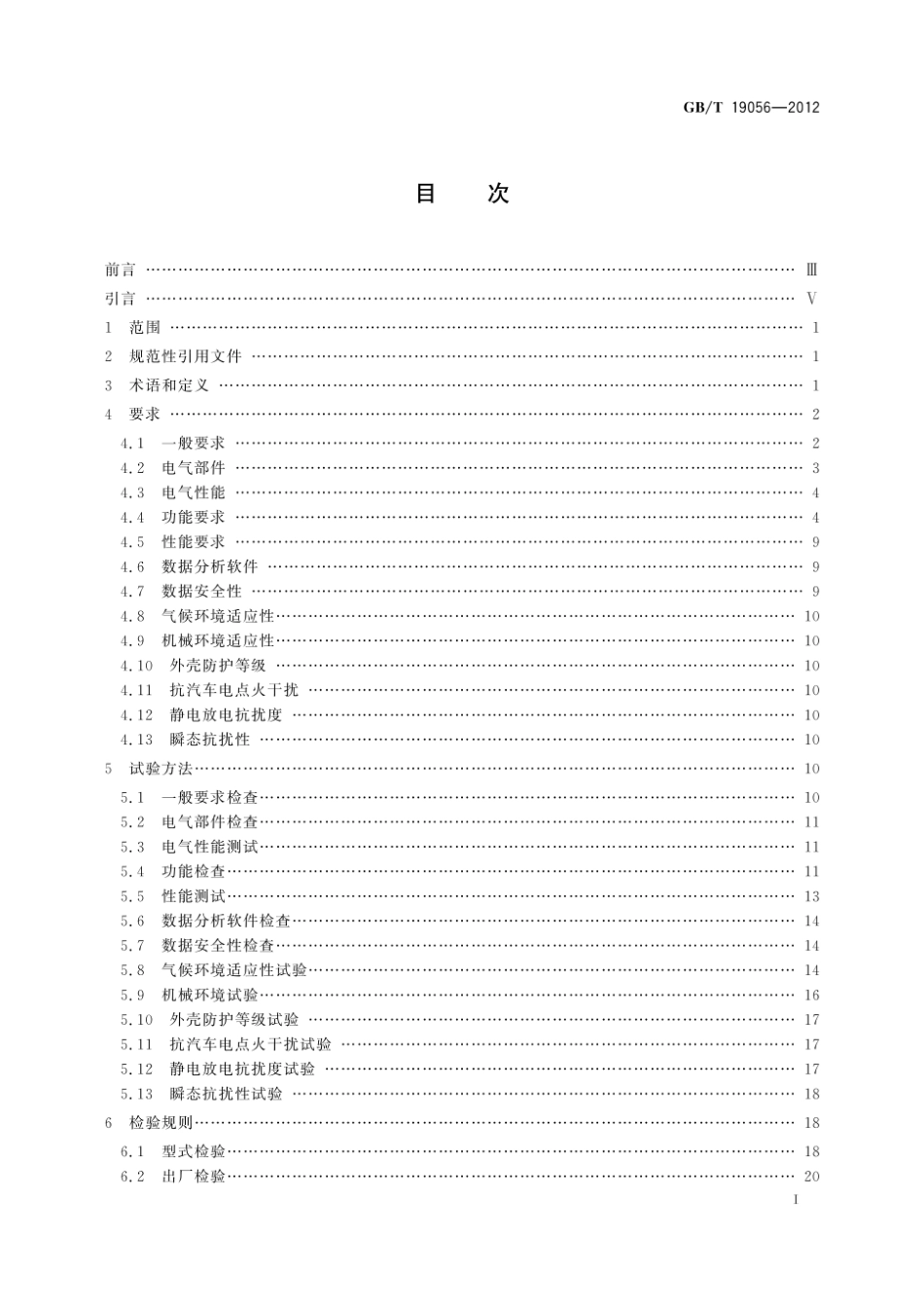 GB_T 19056-2012 汽车行驶记录仪.pdf_第2页