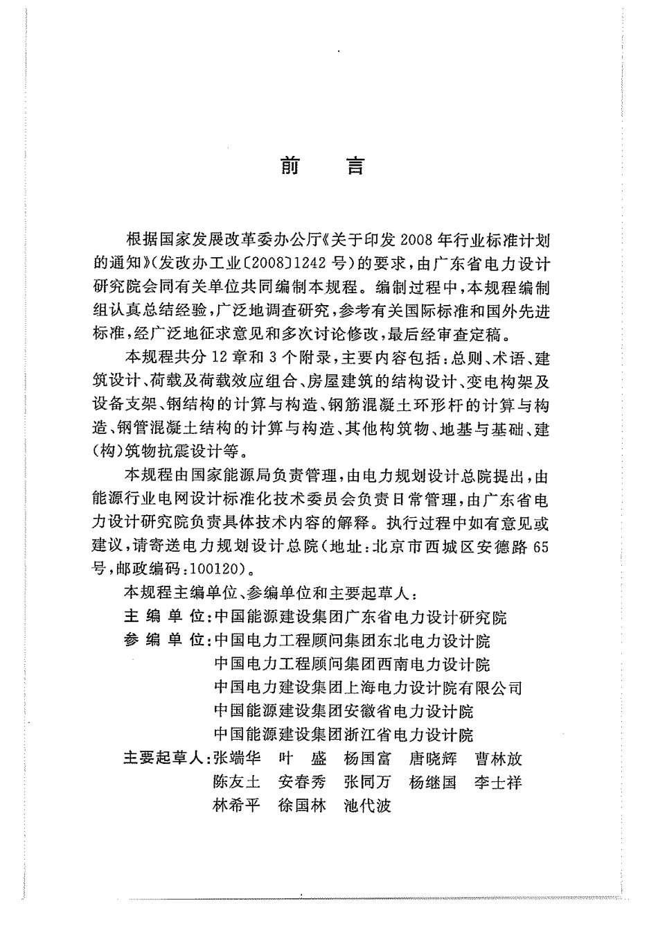 DLT5457-2012变电站建筑结构设计规程.pdf_第3页