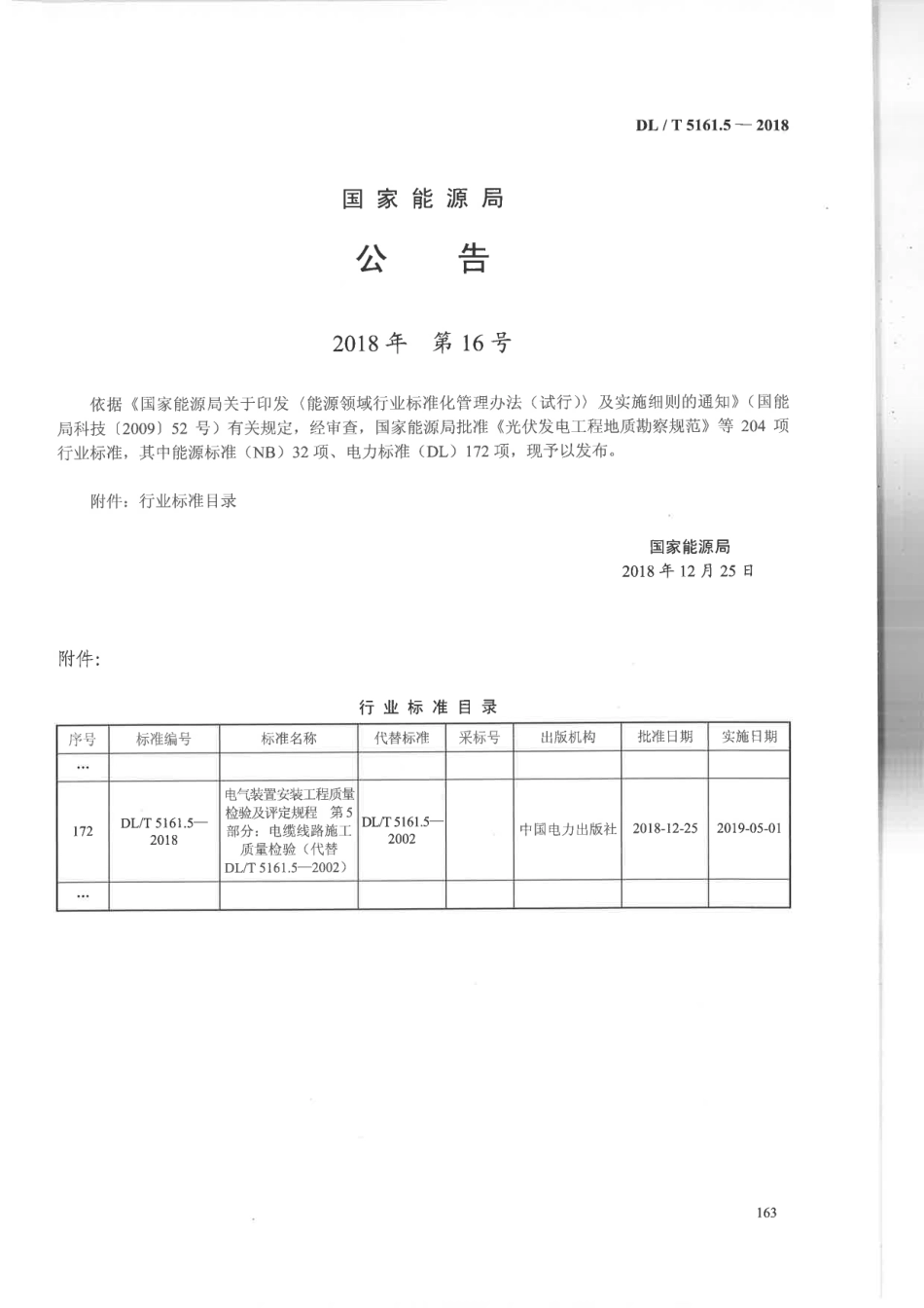 DLT 5161.05-2018 电气装置安装工程质量检验及评定规程 第05部分：电缆线路施工.pdf_第3页