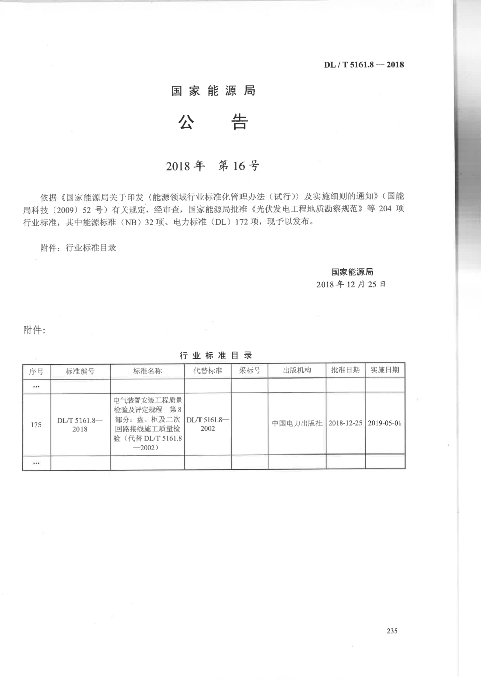 DLT 5161.08-2018 电气装置安装工程质量检验及评定规程 第8部分：盘、柜及二次.pdf_第3页