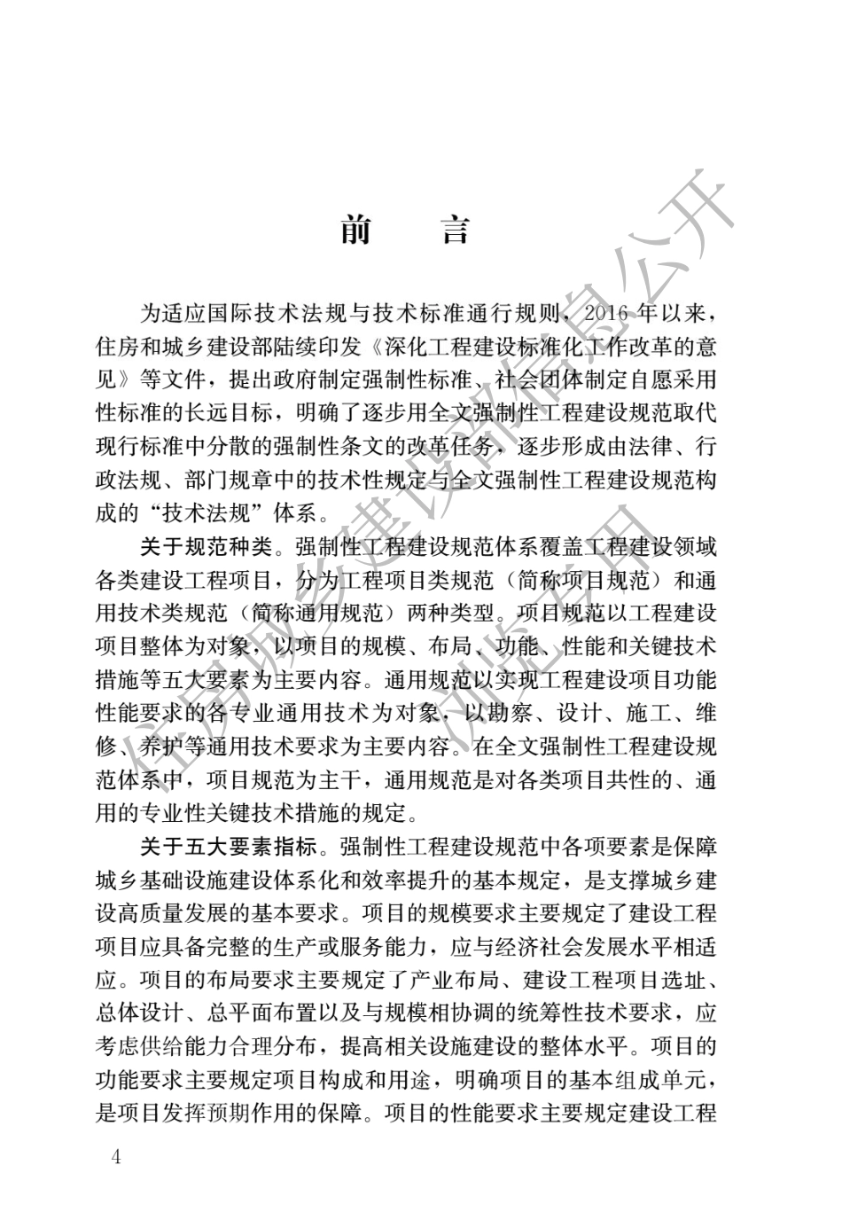 GB55014-2021园林绿化工程项目规范.pdf_第1页