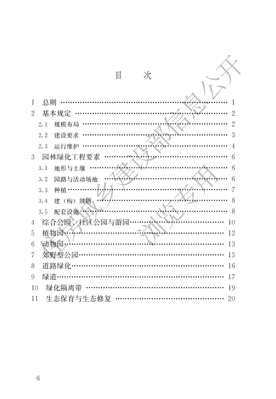 GB55014-2021园林绿化工程项目规范.pdf_第3页