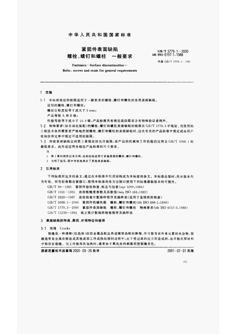 GBT5779.1-2000 紧固件表面缺陷螺栓-螺钉和螺柱一般要求.pdf_第3页