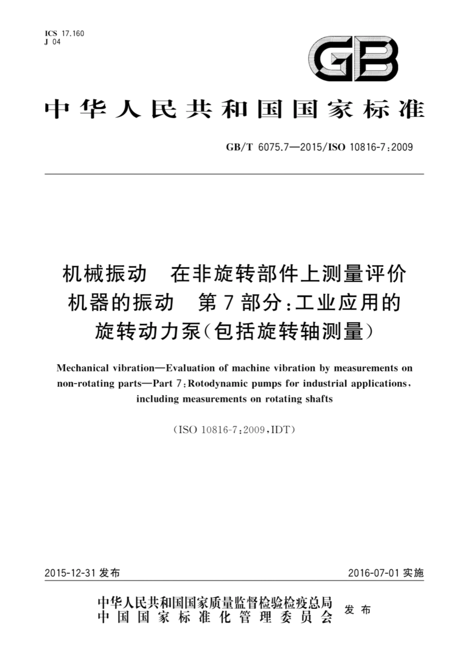 GBT6075.7-2015机械振动在非旋转部件上测量评价机器的振动第7部分.pdf_第1页