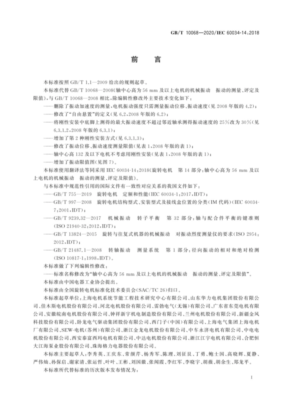 GBT10068-2020轴中心高为56mm及以上电机的机械振动振动的测量评定及限值.pdf_第3页