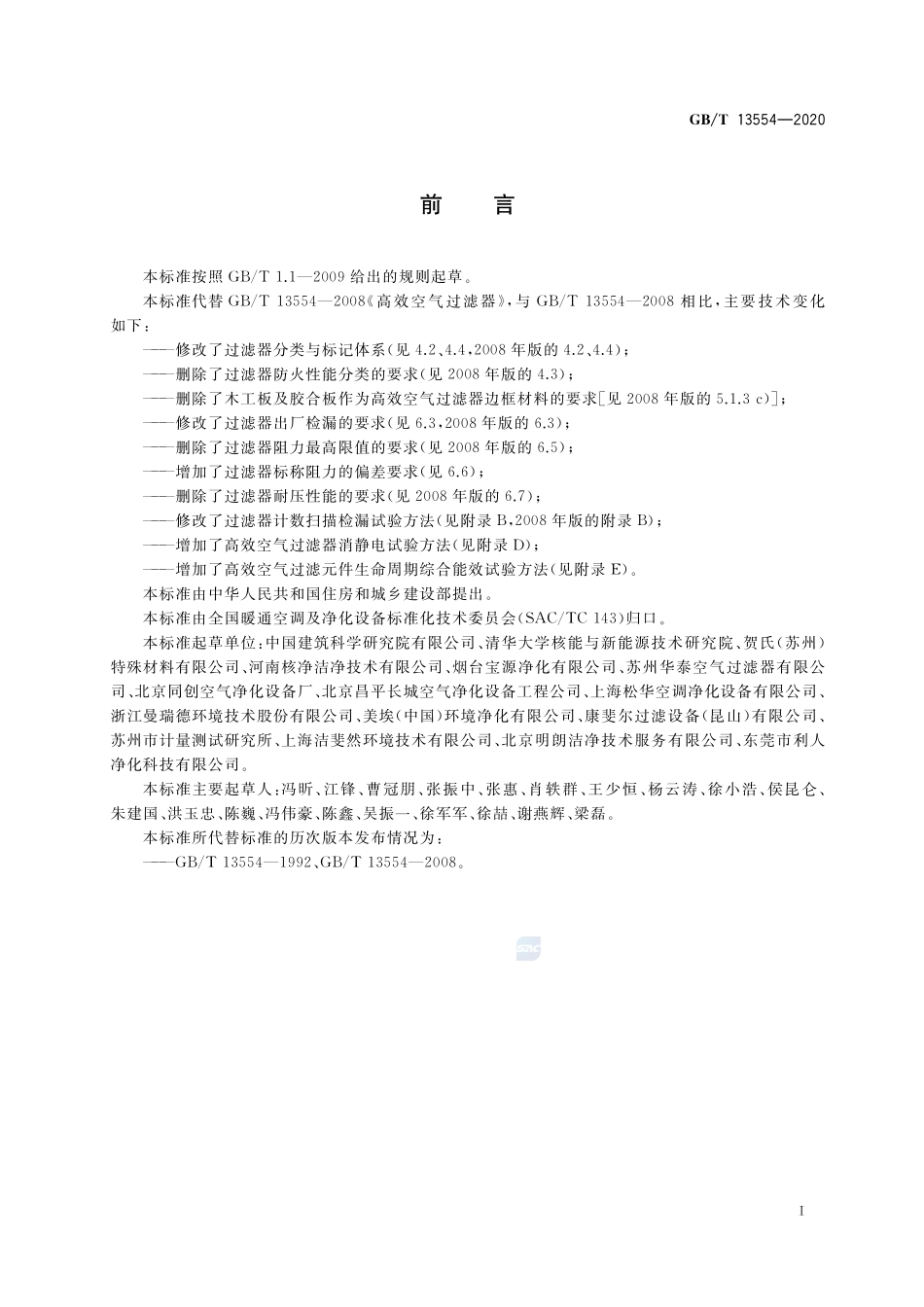 GBT13554-2020高效空气过滤器.pdf_第3页