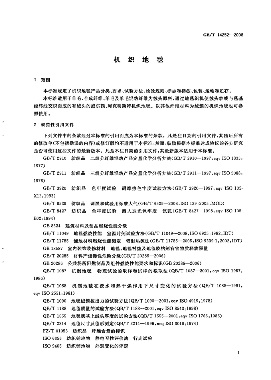 GBT14252-2008 机织地毯.pdf_第3页