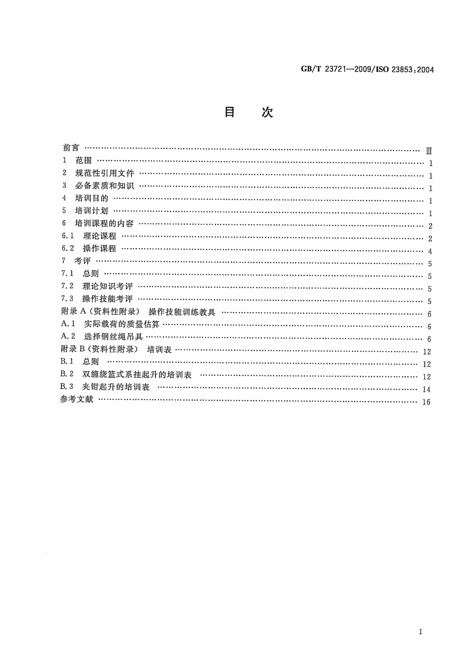 GBT23721-2009 起重机吊装工和指挥人员的培训.pdf_第3页