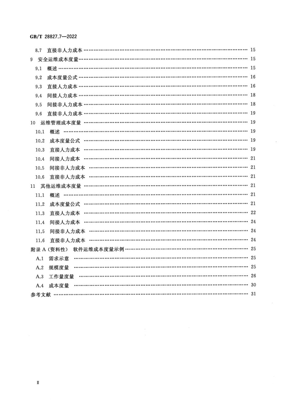 GBT28827.7-2022信息技术服务运行维护第7部分_成本度量规范(13.23MB)0fd07.pdf_第3页