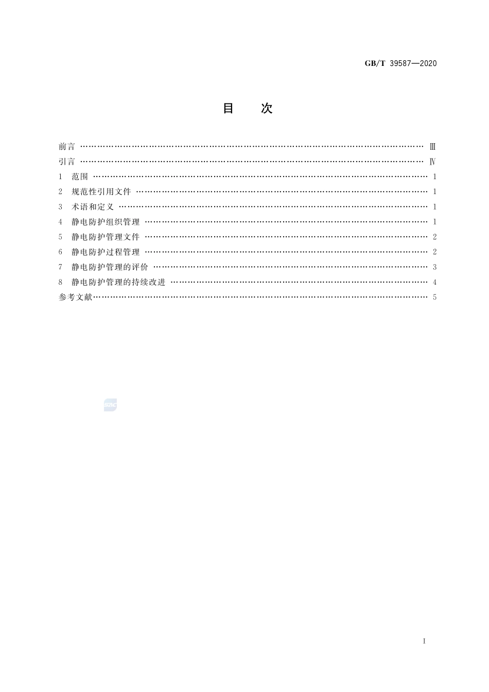 GBT39587-2020静电防护管理通用要求.pdf_第2页