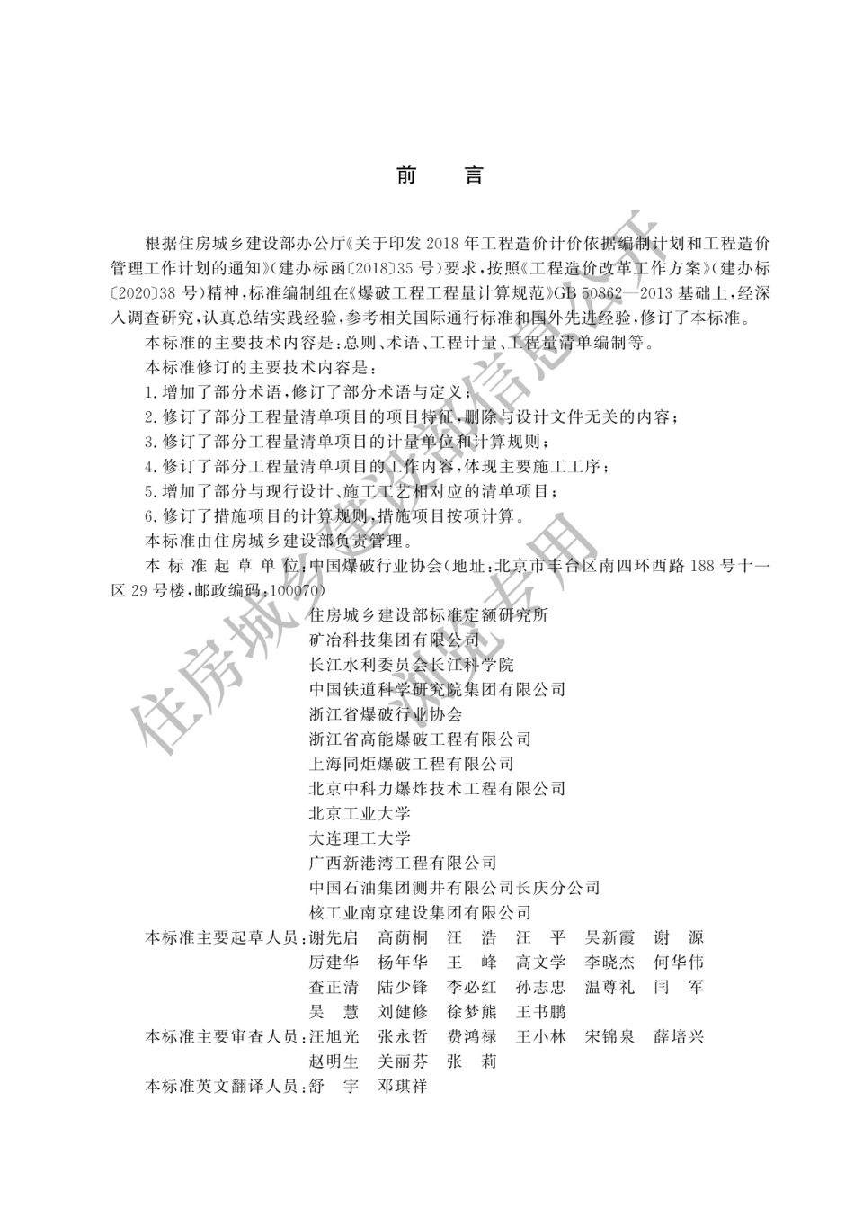 GBT50862-2024爆破工程工程量计算标准(有水印).pdf_第1页