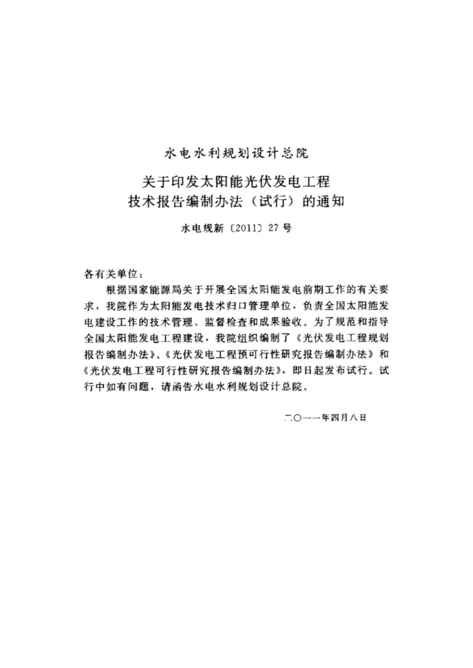 GD 001-2011 报告编制办法(试行).pdf_第3页