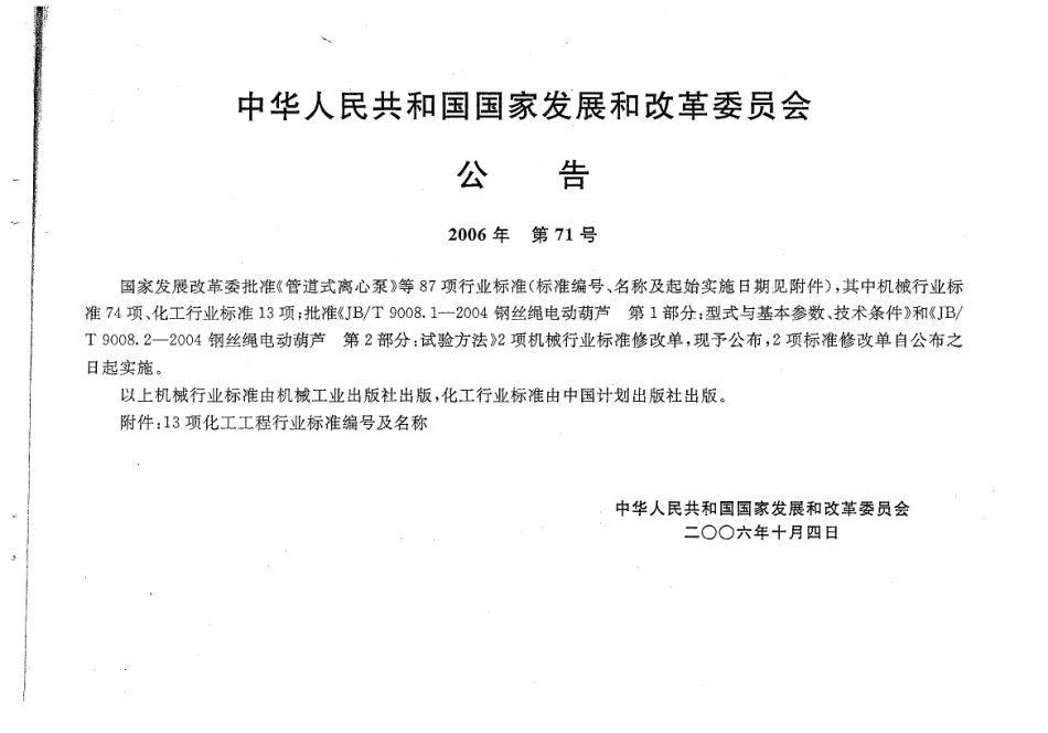 HGT21544-2006预埋件通用图(高清无水印)(4.5MB).pdf_第3页