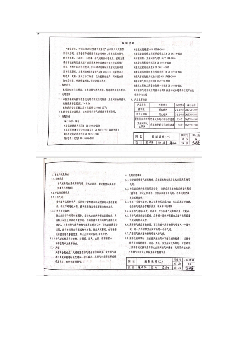 J14J137-住宅厨房_卫生间ZDA排气道系统构造-河北省.pdf_第2页