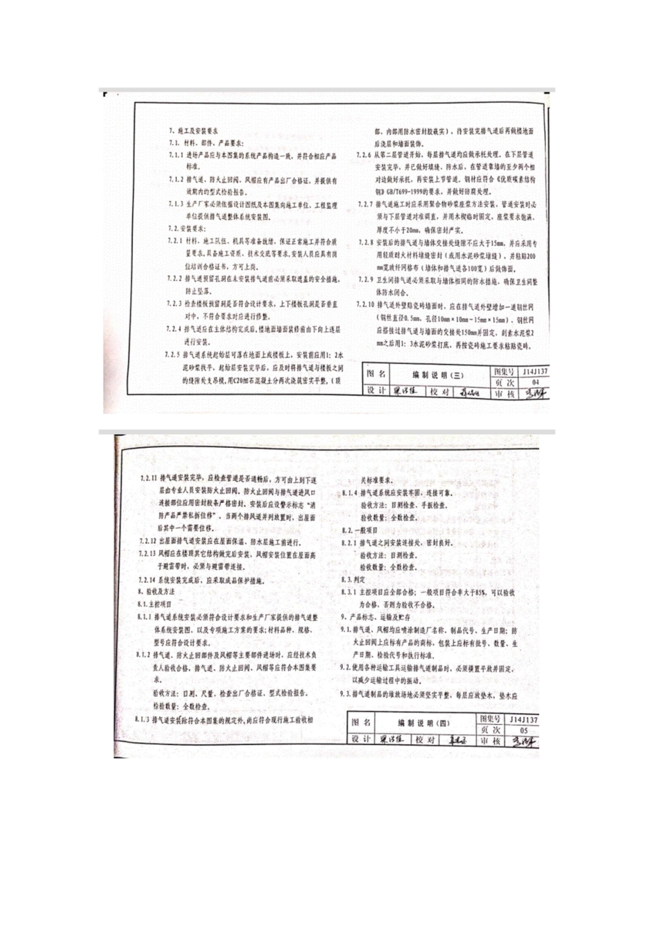 J14J137-住宅厨房_卫生间ZDA排气道系统构造-河北省.pdf_第3页