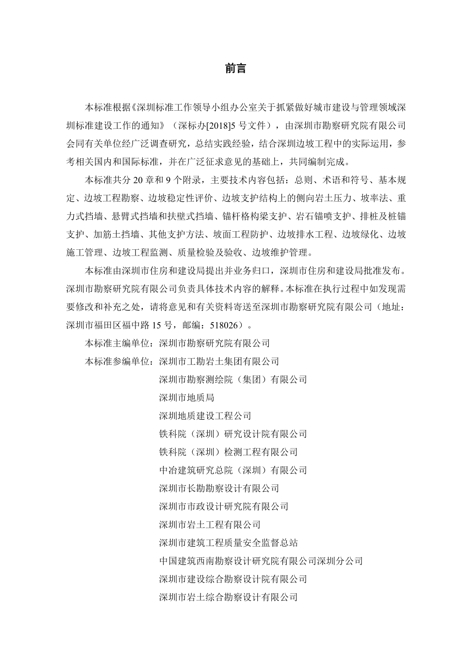 SJG85-2021边坡工程技术标准.pdf_第3页